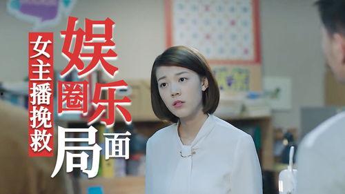 娱乐圈最新爆料主播,揭秘娱乐圈最新主播幕后故事 第1张 娱乐圈最新爆料主播,揭秘娱乐圈最新主播幕后故事 第1张